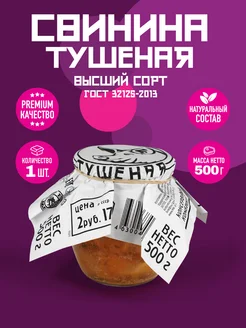 Свинина Тушеная ВС ГОСТ ПРЕМИУМ 500 гр. - 1 шт RusMeat 198371463 купить за 210 ₽ в интернет-магазине Wildberries