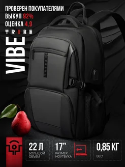 Рюкзак мужской черный VIBE Black (черные лямки) TRIBE 198371844 купить за 2 570 ₽ в интернет-магазине Wildberries