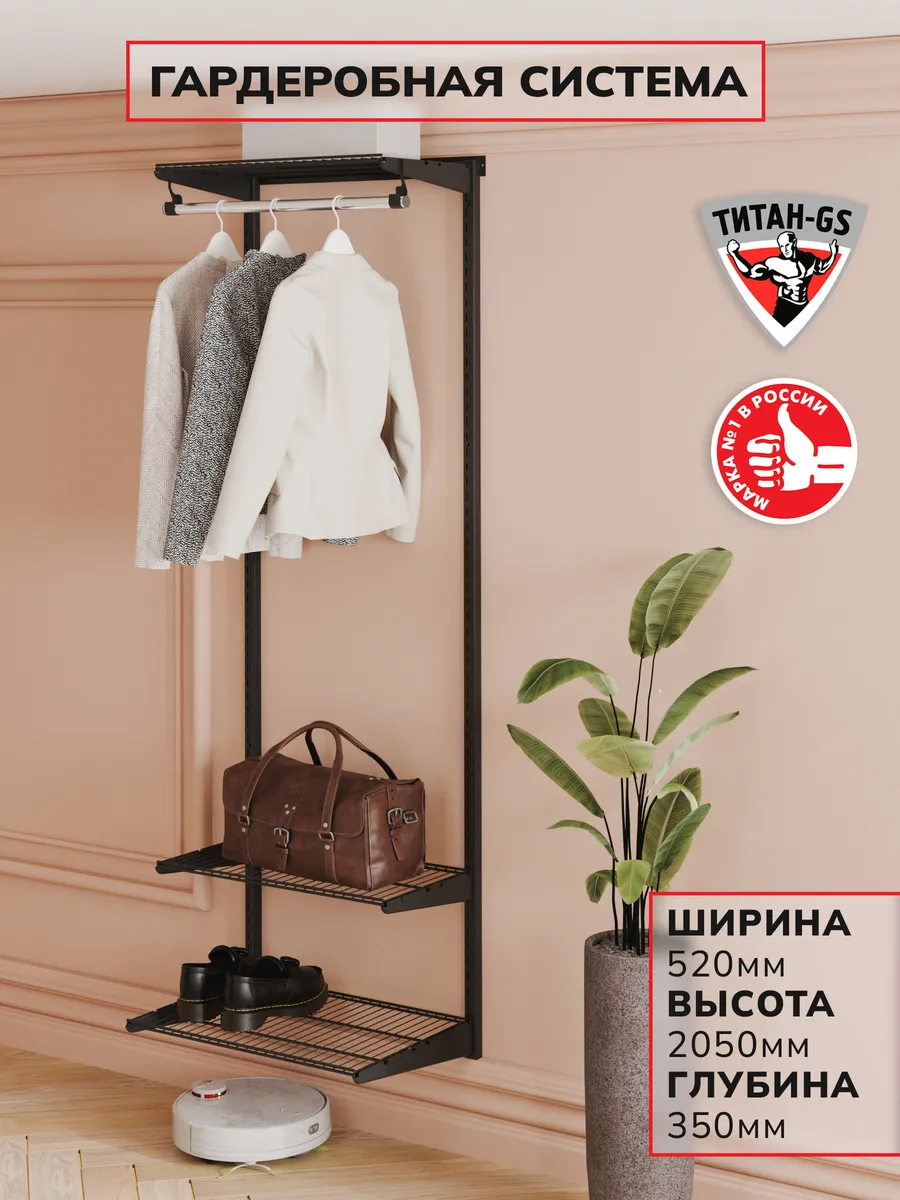 Гардеробная система Комплект 463х350S