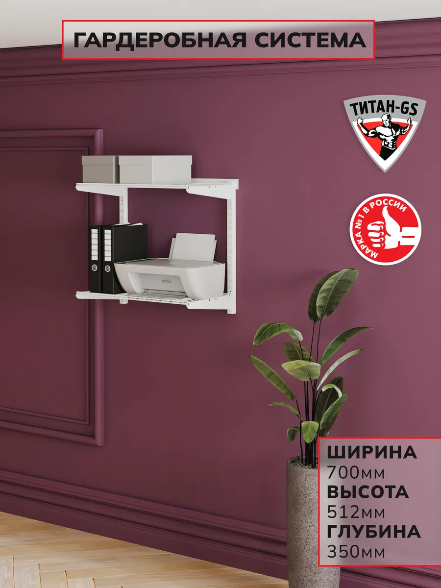 Гардеробная система хранения из двух полок настенная