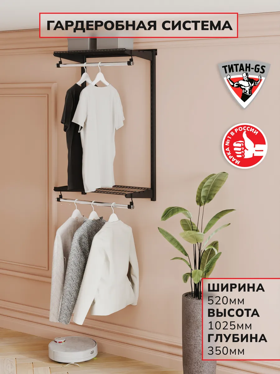 Гардеробная система хранения Вешалка настенная