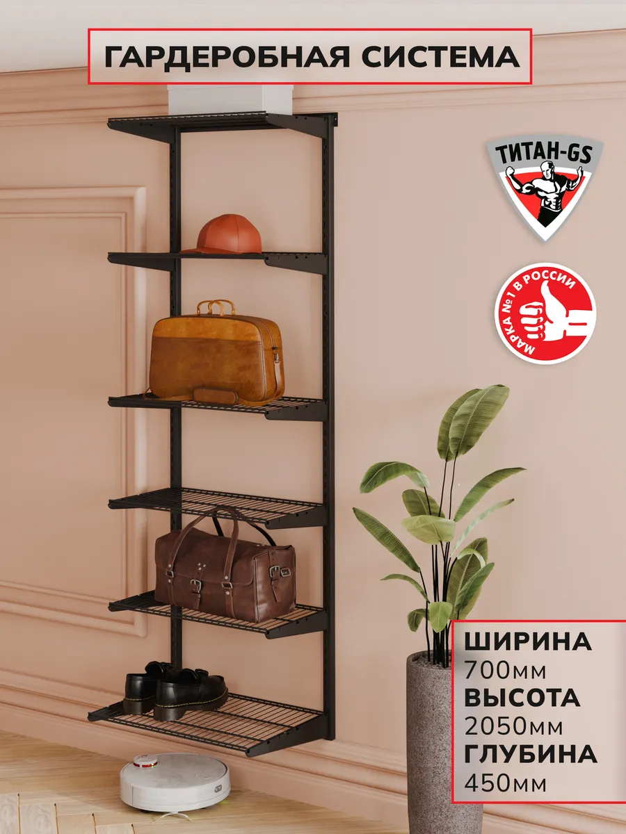 Гардеробная система из полок 600 черная 450