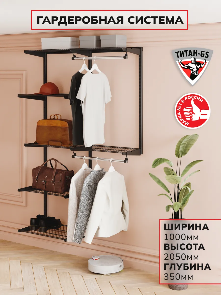 Гардеробная система хранения настенная для вещей и одежды