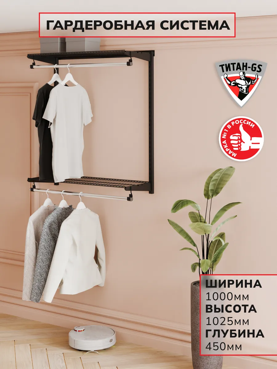 Гардеробная система Вешалка двухъярусная 900 на 450