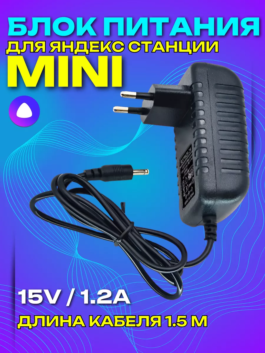 Блок питания для колонки...