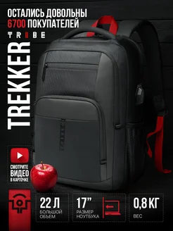Рюкзак городской для ноутбука TREKKER Red TRIBE 198374440 купить за 2 526 ₽ в интернет‑магазине Wildberries