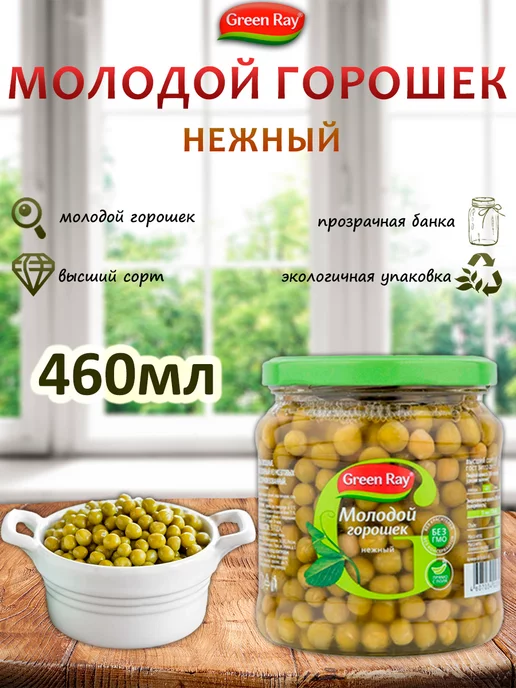 Green Ray Горошек молодой нежный в стекле,Ананасы кольца в сиропе, 2шт, 2 шт, фото 3