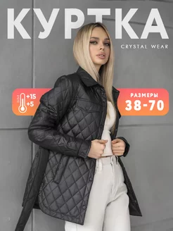 Куртка рубашка стеганая короткая с поясом демисезон Crystal Wear 198375265 купить за 4 106 ₽ в интернет-магазине Wildberries