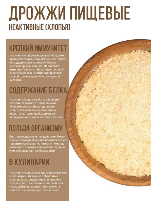 Эндакси Дрожжи пищевые неактивные 300г, 200 г, фото 2