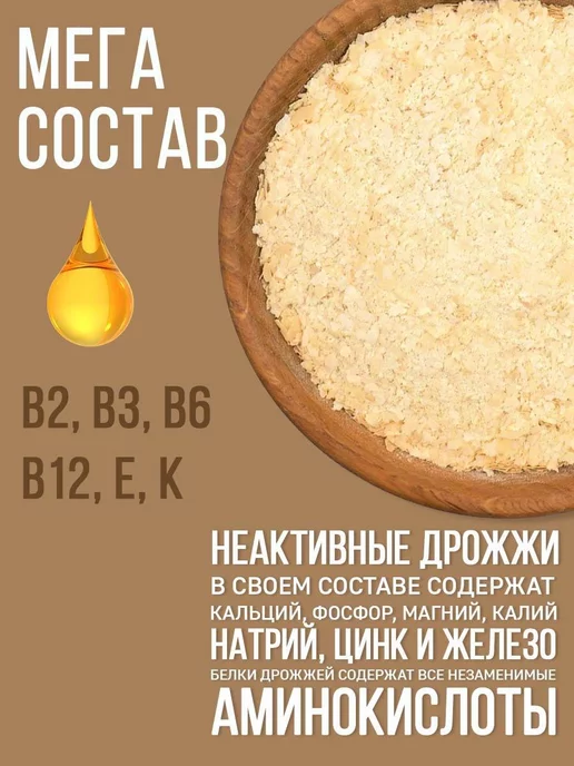Эндакси Дрожжи пищевые неактивные 300г, 200 г, фото 3