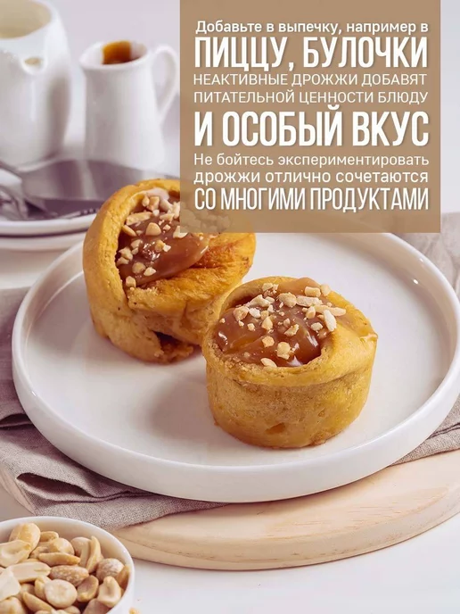 Эндакси Дрожжи пищевые неактивные 300г, 200 г, фото 6
