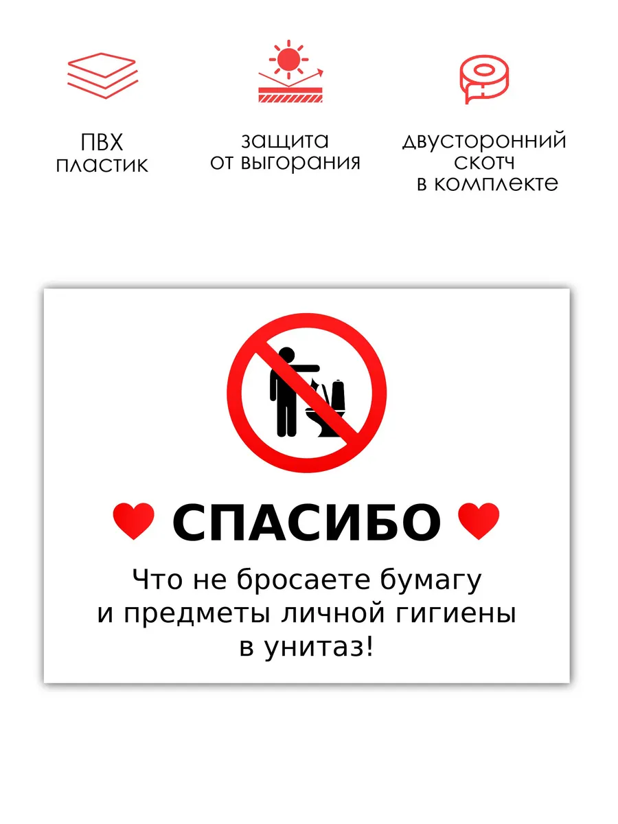 Табличка-наклейка 'Спасибо' для аксессуаров туалета