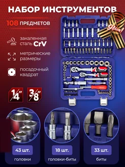 Набор инструментов для автомобиля 108 предметов YATAFORCE 198378853 купить за 2 334 ₽ в интернет-магазине Wildberries