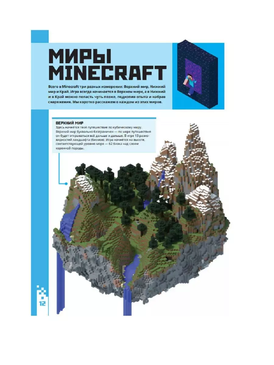 Minecraft / Майнкрафт для новичков. Шаг за шагом Лев 198379670 купить в  интернет-магазине Wildberries