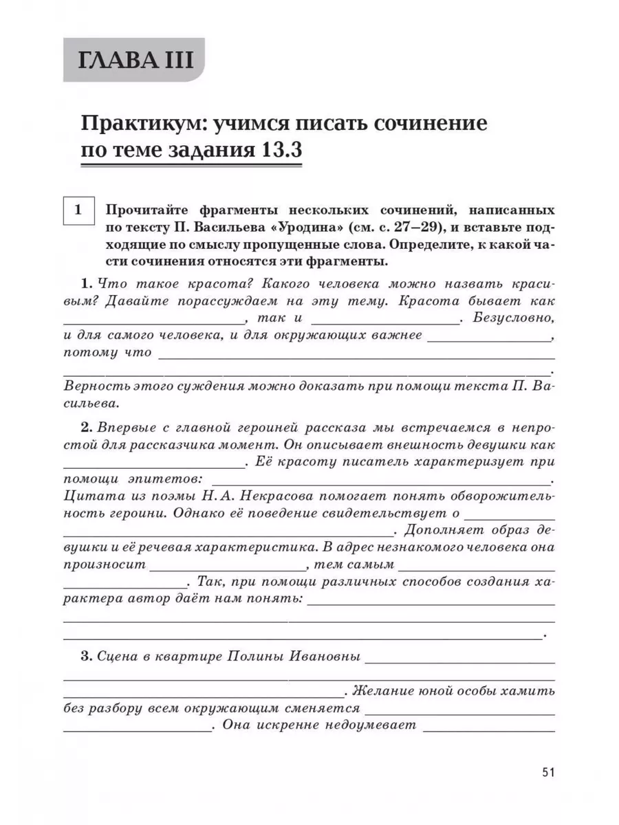 Русский язык. 9 класс. Учимся писать сочинение: задание 13.3 ЛЕГИОН  198380162 купить в интернет-магазине Wildberries