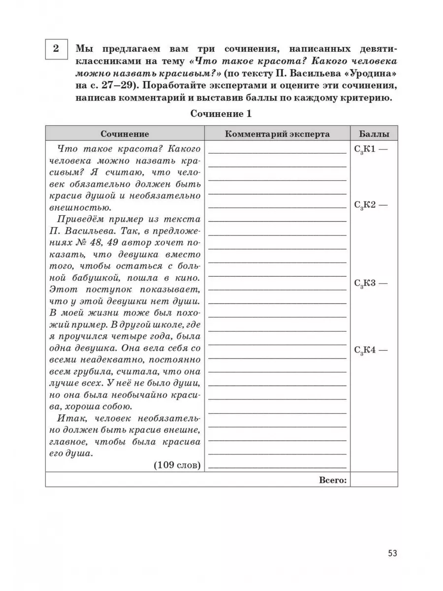 Русский язык. 9 класс. Учимся писать сочинение: задание 13.3 ЛЕГИОН  198380162 купить в интернет-магазине Wildberries