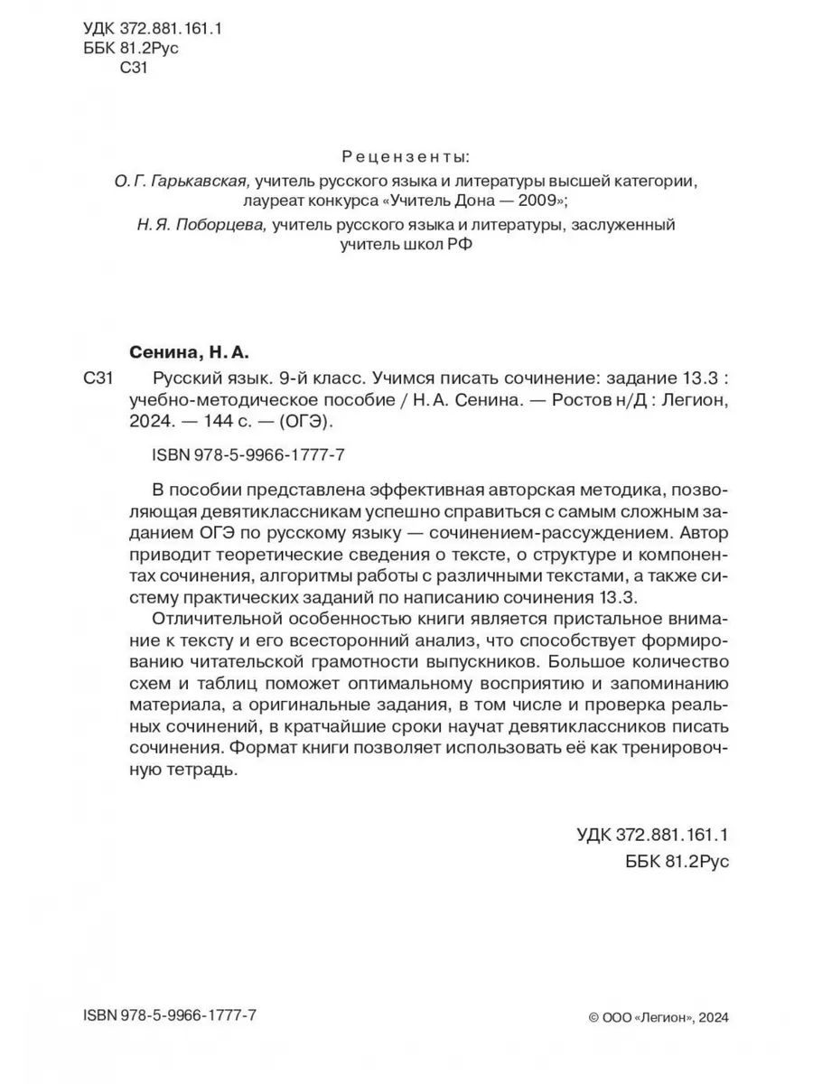 Русский язык. 9 класс. Учимся писать сочинение: задание 13.3 ЛЕГИОН  198380162 купить в интернет-магазине Wildberries