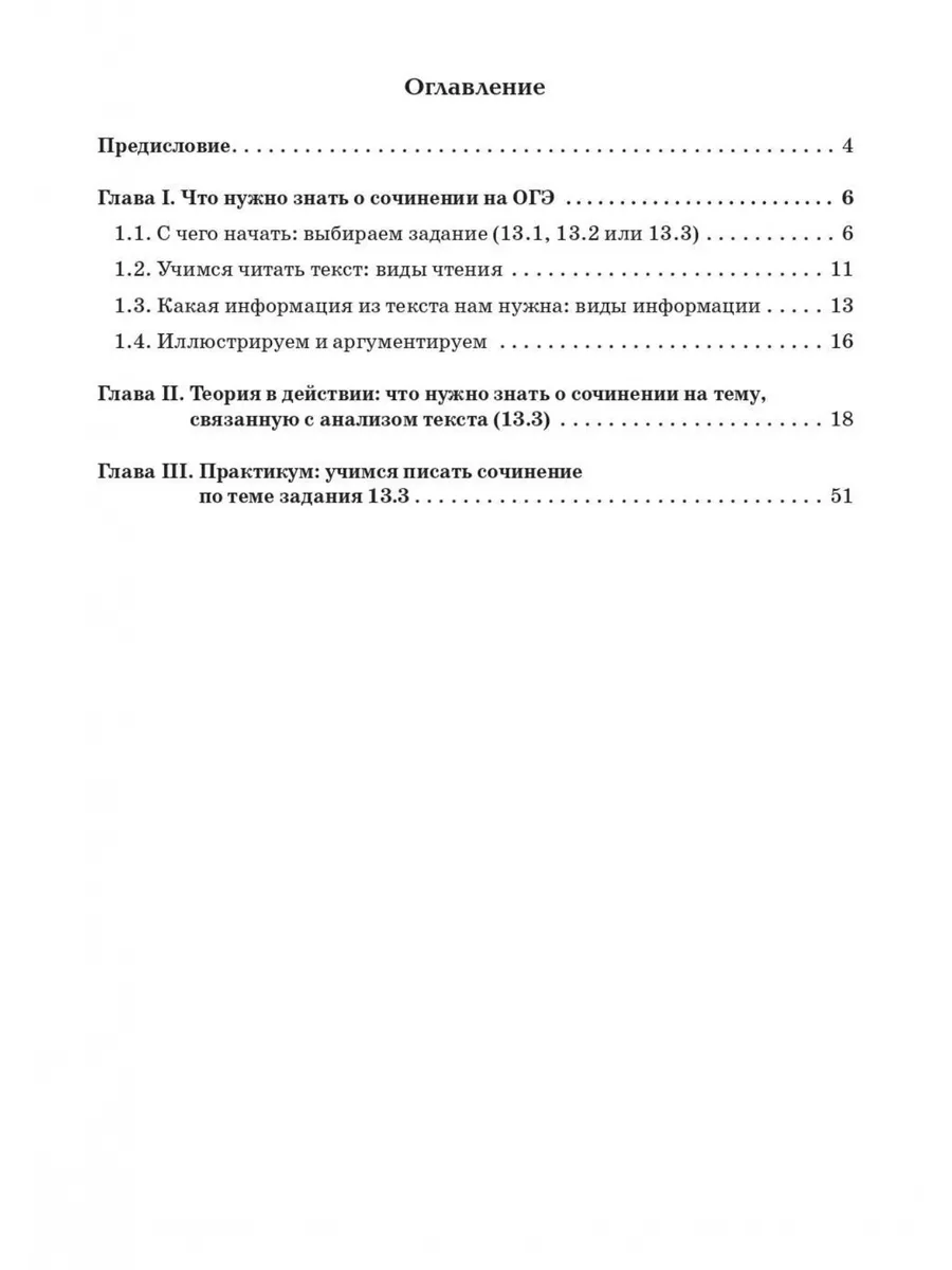 Русский язык. 9 класс. Учимся писать сочинение: задание 13.3 ЛЕГИОН  198380162 купить в интернет-магазине Wildberries