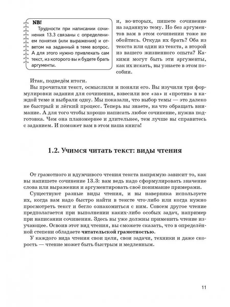 Русский язык. 9 класс. Учимся писать сочинение: задание 13.3 ЛЕГИОН  198380162 купить в интернет-магазине Wildberries