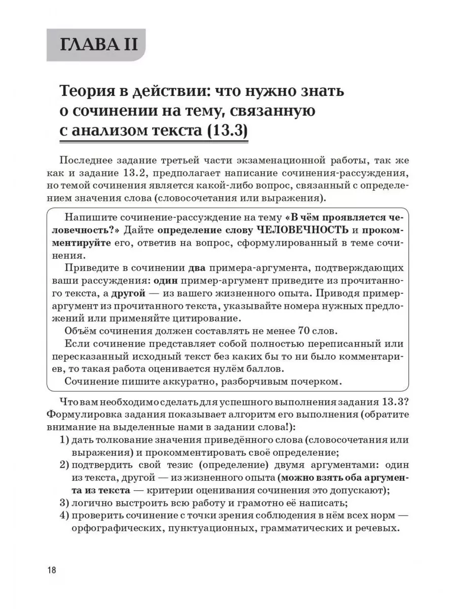 Русский язык. 9 класс. Учимся писать сочинение: задание 13.3 ЛЕГИОН  198380162 купить в интернет-магазине Wildberries