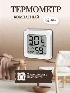 Комнатный термометр с влажностью электронный Hugrometer 198380643 купить за 216 ₽ в интернет-магазине Wildberries