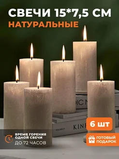 Свечи большие толстые столбики набор 6 шт RosCandles 198380745 купить за 1 424 ₽ в интернет-магазине Wildberries