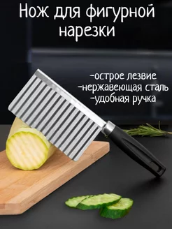 Фигурный нож для резки овощей и картофеля на кухню Kitchen Planet 198380765 купить за 166 ₽ в интернет-магазине Wildberries