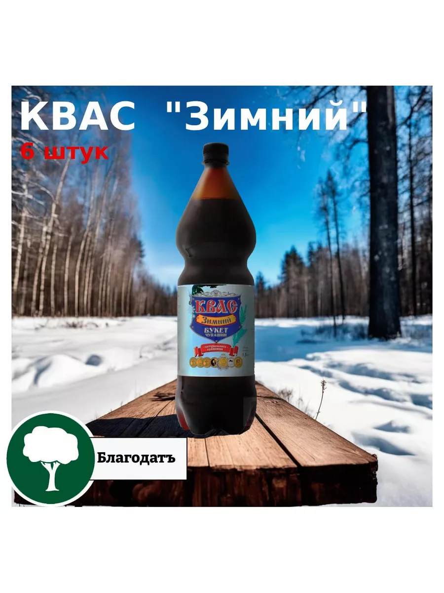 Квас 