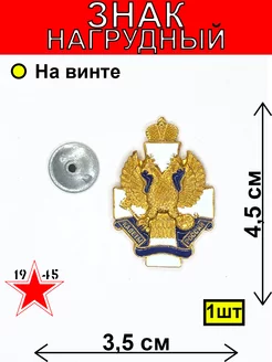 Знак нагрудный "Кадеты России" золотой АМ1945 198381436 купить за 232 ₽ в интернет-магазине Wildberries