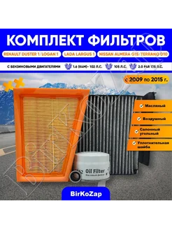 Комплект фильтров Renault Duster, Logan, Largus (NАС, уг.ф) NAC 198382162 купить за 1 104 ₽ в интернет-магазине Wildberries