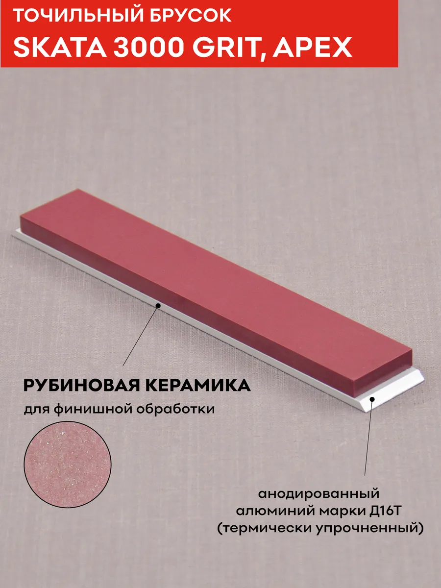 Красный Рубин керамика 3000грит, 25мм