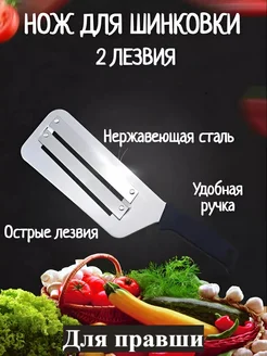 Нож-шинковка ручная для капусты Kitchen Planet 198382853 купить за 235 ₽ в интернет-магазине Wildberries