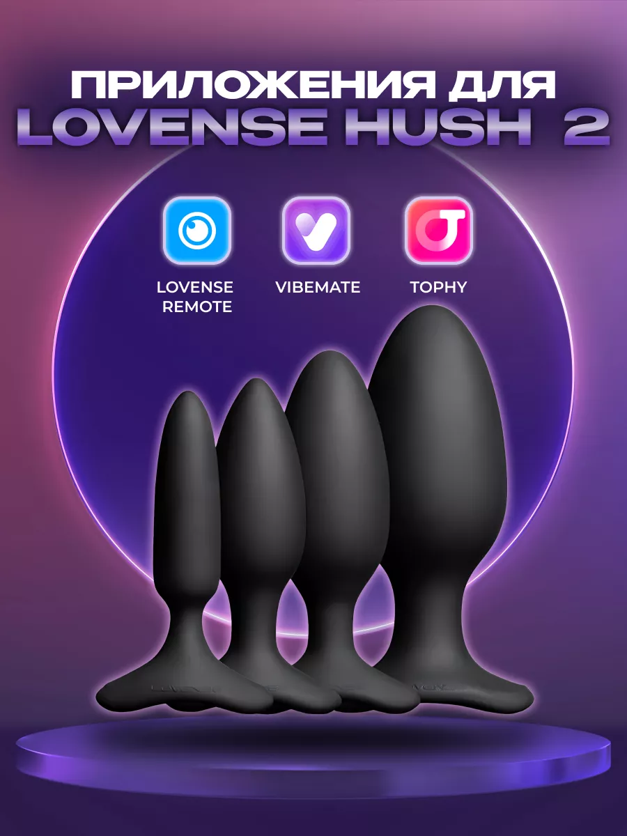 Анальная втулка Lovense Hush 2 S Webcam Lovense 198382882 купить за 11 960  ₽ в интернет-магазине Wildberries