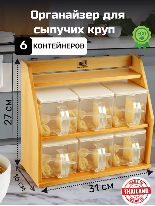 BILLI, набор для хранения сыпучих продуктов