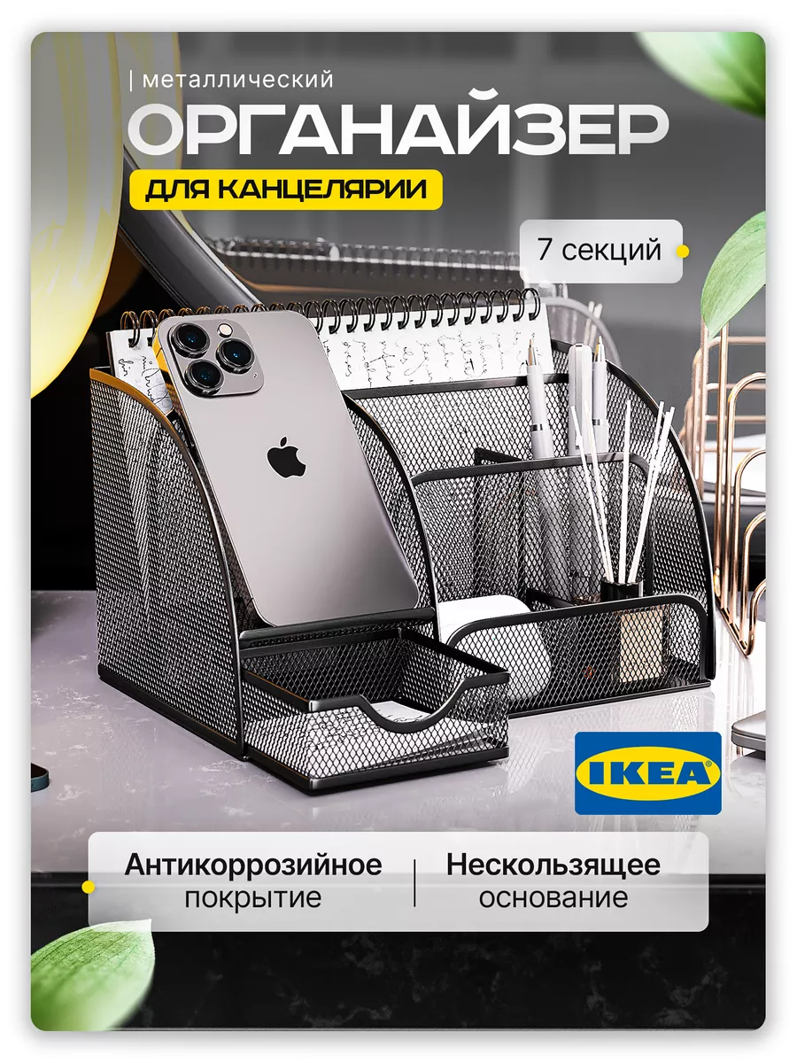 Подставка органайзер для канцелярии настольный IKEA 198383226 купить за 622  ₽ в интернет-магазине Wildberries