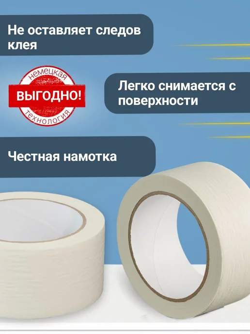Вкусная цена Малярный скотч широкий 40 м 1шт, 3 шт, фото 2