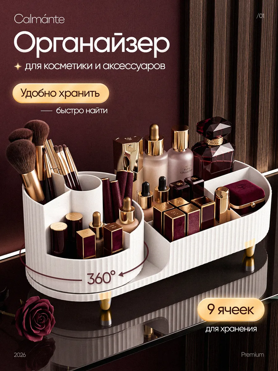 Органайзер для косметики и канцелярии