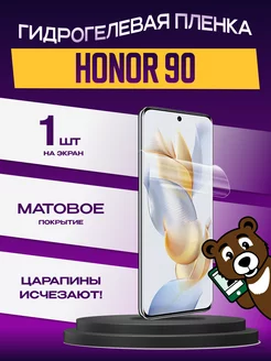 Пленка защитная honor 90 на экран матовая NAMOBILE 198384729 купить за 233 ₽ в интернет-магазине Wildberries