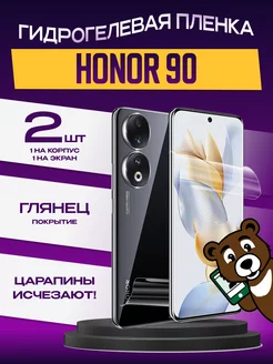 Пленка защитная honor 90 на экран и корпус глянцевая NAMOBILE 198384732 купить за 259 ₽ в интернет-магазине Wildberries