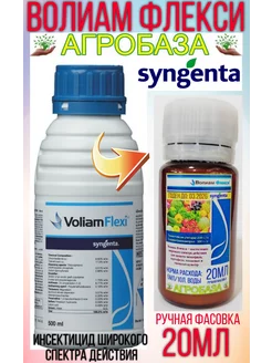 Волиам Флекси 20мл «Сингента» Средства защиты растений Агробаза 198388262 купить за 317 ₽ в интернет-магазине Wildberries