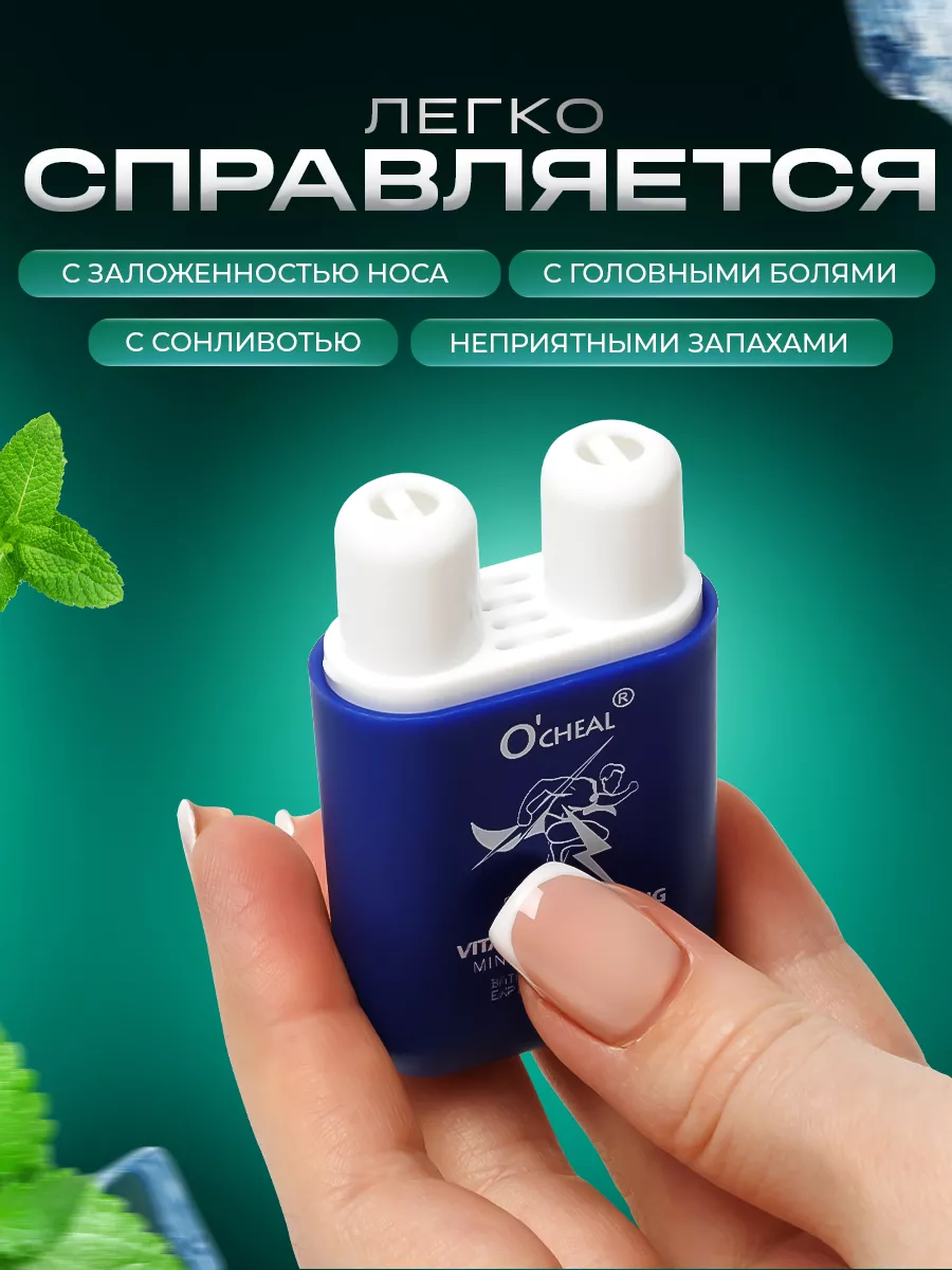 арома ингалятор для носа...