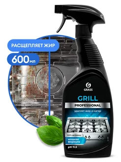 Чистящее средство для кухни Grill Professional Антижир 600мл GRASS 198392357 купить за 283 ₽ в интернет-магазине Wildberries