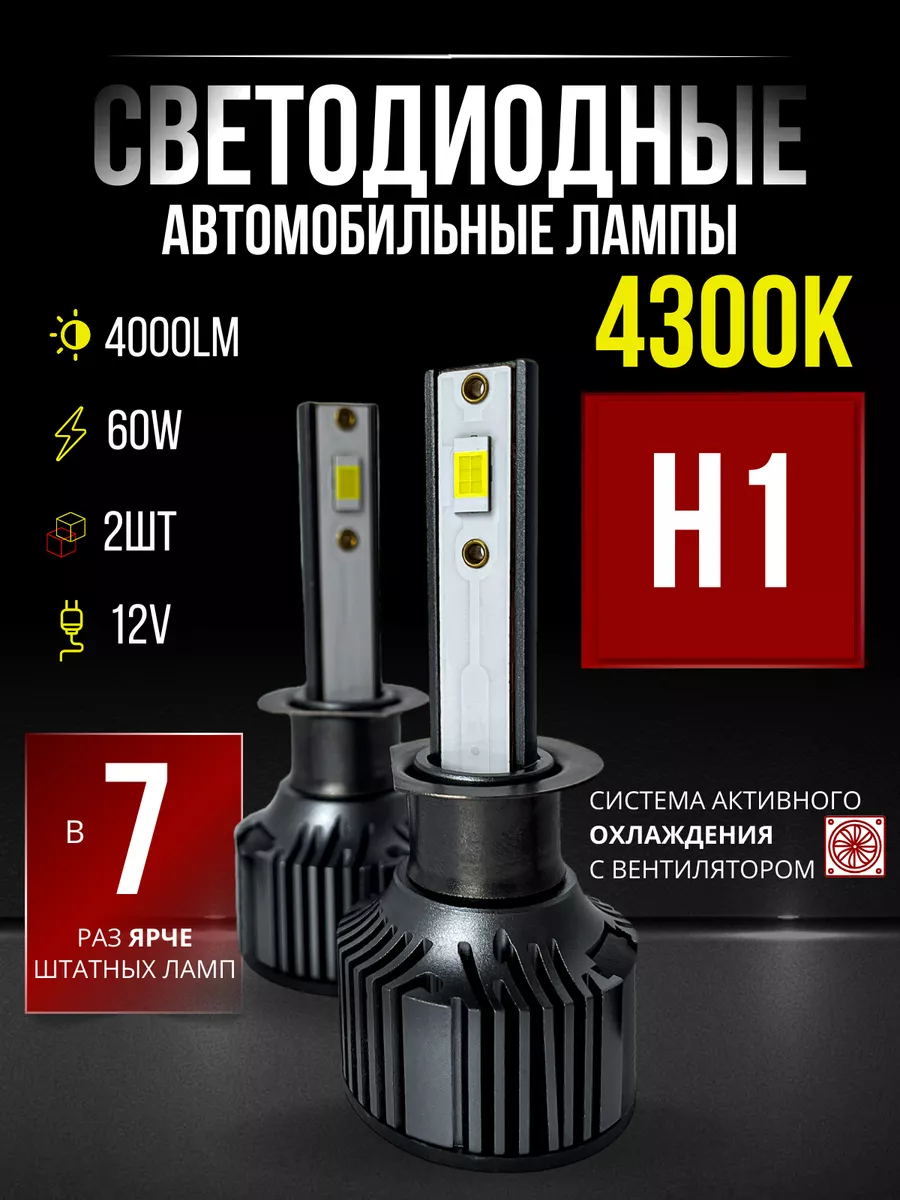 Светодиодная led лампа Standart 4300К H1 LedRam 198392658 купить за 1 332 ₽  в интернет-магазине Wildberries