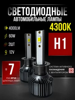 Светодиодная led лампа Standart 4300К H1 LedRam 198392658 купить за 1 050 ₽ в интернет-магазине Wildberries