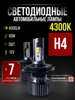 Светодиодная led лампа Standart 4300К H4 LedRam 198392659 купить за 1 264 ₽ в интернет-магазине Wildberries