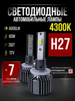 Светодиодная led лампа Standart 4300К H27 LedRam 198392664 купить за 1 382 ₽ в интернет-магазине Wildberries