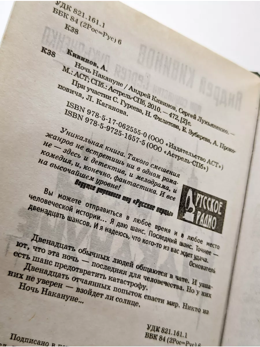 Ночь Накануне Астрель-СПб 198393015 купить в интернет-магазине Wildberries