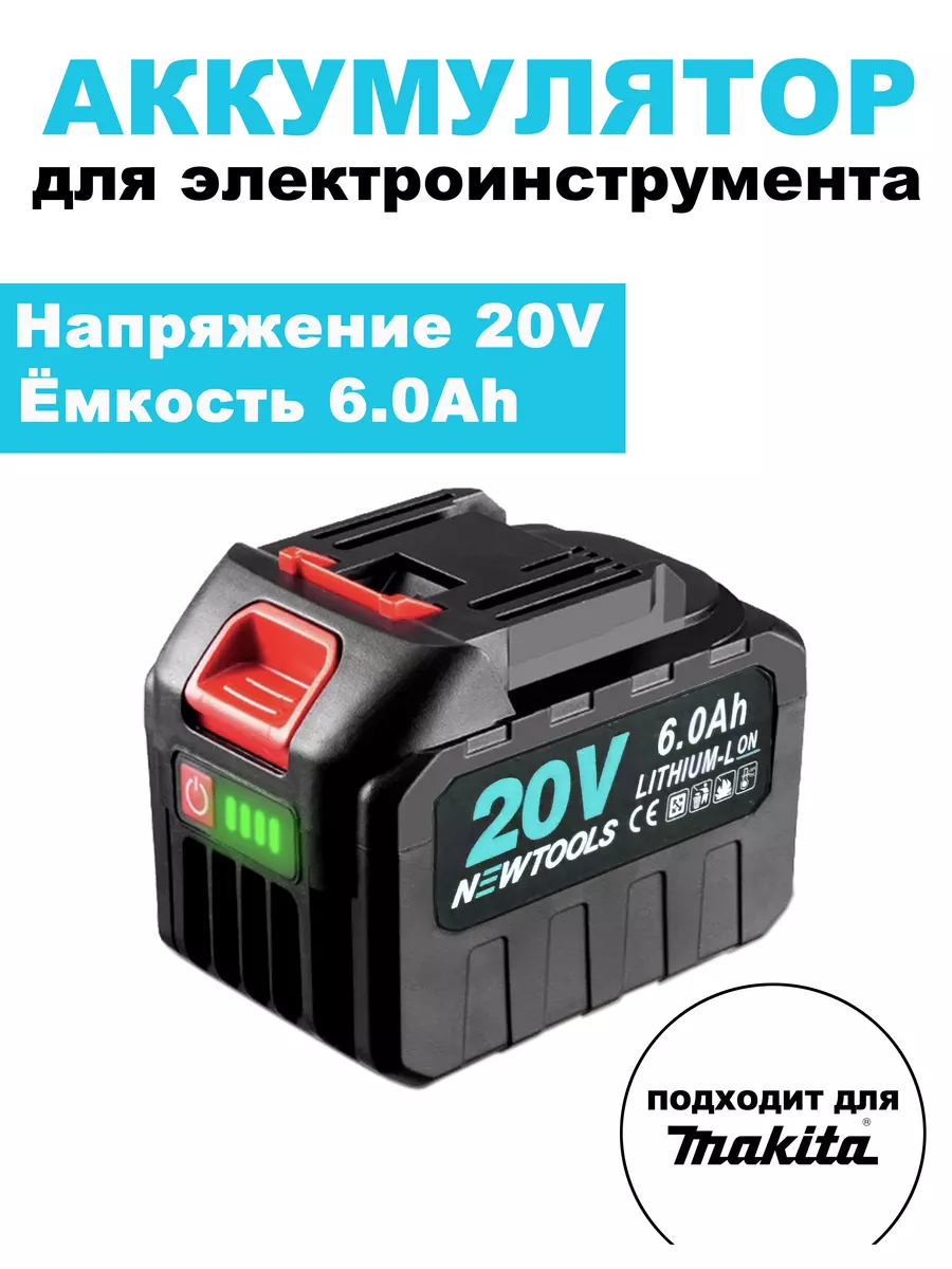 Аккумулятор для шуруповерта электроинструмента 20V Li-ion Evo store  198393620 купить за 1 798 ₽ в интернет-магазине Wildberries