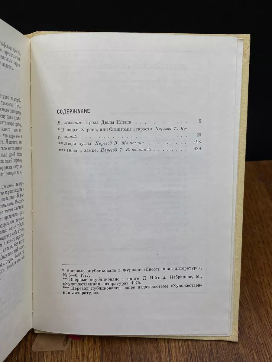 Ийеш Дюла В ладье Харона. Люди пусты. Обед в замке Прогресс 198394808  купить за 541 ₽ в интернет-магазине Wildberries