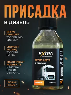 Присадка для дизельного топлива EXTRATABS 198396398 купить за 567 ₽ в интернет-магазине Wildberries